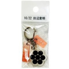サンコンテンツ 366日家紋キーホルダー 10月22日 田沼意明 偉人家紋 アクリルキーホルダー 歴史グッズ 日本史 推し偉人 推し武将 戦国武将 誕生日 プレゼント 記念日 アニバーサリーキーホルダー