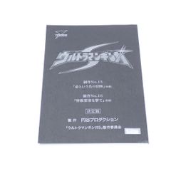 台本 ウルトラマンギンガS 制作No.11 ガンQの涙(仮題) 決定稿