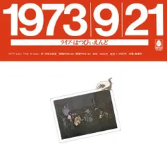 メルカリ★未開封★はっぴいえんど★３枚セット 未開封】ODYSSEY package ver. - メルカリ