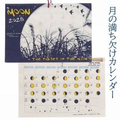 書き込みできるカレンダー 2025年 月の満ち欠けで運気UP 新月・満月の願い事 壁掛け  ローズムーン スーパームーン 開運浄化スケジュール