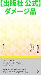 【出版社 公式】ダメージ品＊言葉の服 おしゃれと気づきの哲学