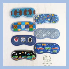 こども用アイマスク　マスクゴムタイプ　単品　ブルー系　青系 男女　モンテッソーリ　入園準備　目かくし　音感【shops】