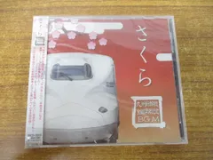 2024年最新】さくら 九州新幹線全線開業記念bgmの人気アイテム - メルカリ
