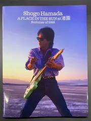 浜田省吾☆ツアーパンフレット6冊☆渚園フライヤー☆うちわ2枚