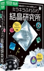学研ステイフル キラキラふわふわ 結晶研究所 Q750790 科学と実験PRESENTS 実験観察 自由研究 工作 クラフト 小学生 男の子 女の子のサムネイル