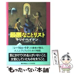 トリイ・ヘイデン 初期作品集 (1996～2005年) トリイ・ヘイデン 初期作品集 (1996～2005年) シーラという子
