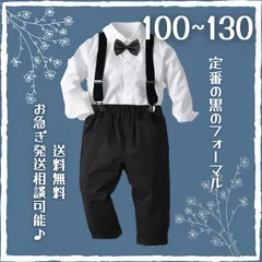 送料無料ブラックフォーマルスーツ　３点セット　男の子　フォーマルスーツ　キッズ　子供　ベビー　セレモニースーツ　冠婚葬祭　お誕生日　結婚式　卒園　入園　入学　長袖 110cm 120cm 130cm