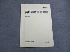河合塾　テキスト　Tテキスト　数学　医学部　医系　駿台　代ゼミ　東進　鉄緑会 河合塾 テキスト Tテキスト 数学 医学部 医系 駿台 代ゼミ 東進