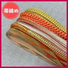 帯締め　まとめ売り　6本　橙色系　和装小物・リメイク・手芸　昭和レトロ　4-40　OBIJIME・OBIHIMO・紐　@FE_0S_2