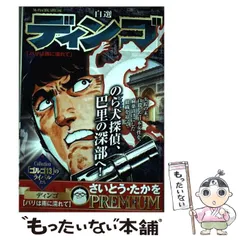 2024年最新】ディンゴ さいとうたかをの人気アイテム - メルカリ