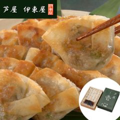 
兵庫 「芦屋 伊東屋」謹製 一口餃子｢壱心｣  (7g×30個)折×2折
