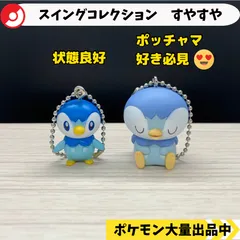 スイングコレクション　すやすやマスコット　ポッチャマ　2種類　【A-3 ポケモン　フィギュア　ガチャガチャ】