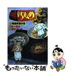 2023年最新】味いちもんめの人気アイテム - メルカリ