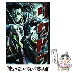 リクドウ 全巻セット 松原利光 全巻初版帯付き コミック