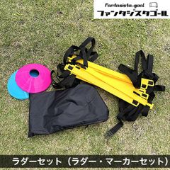 ラダーセット（ラダー・マーカーセット）
