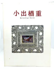 小出 楢重、牡丹、希少画集画、新品額装付 小出楢重、海、額装画版集より、版上サイン、限定、新品額装 心細く