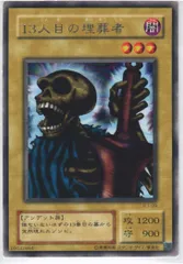 遊戯王 13人目の埋葬者 トレカ 英語版 デュエルモンスターズ Amazon.co.jp: 【遊戯王カード】レア◇13人目の埋葬者（B1