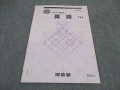 2024年最新】河合塾 テキストの人気アイテム - メルカリ