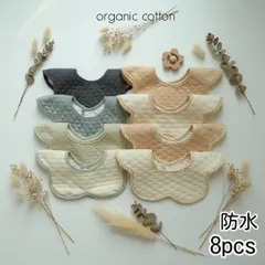 防水　ベビースタイ　スタイ　よだれかけ　360度　新品　女の子　男の子　まとめ売り　ガーゼ　花型　赤ちゃん　回転　花びらスタイ　お食事エプロン　エプロン　もくもくスタイ　ビブ　ベビー　ベビー用品　よだれカバー　エプロン　つけ襟　シンプル　無地　8枚セット8B