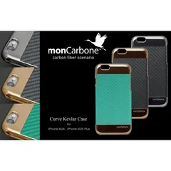 【訳アリ B級品 特別価格】 【２個セット】iPhone 6s ／ 6 、iPhone 6s Plus ／ 6 Plus 用　カバーケース「monCarbone Curve」