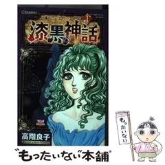 2025年最新】高階良子 漫画の人気アイテム - メルカリ 