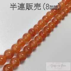 オレンジサンストーン 半連 8mm (22粒) ビーズ 天然石 パワーストーン