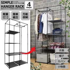 収納 ラック 棚 シェルフ シンプル ハンガーラック 4段 30749 収納棚 組立式 インテリア 模様替え 軽量 ラクラク 移動 整理整頓 クローゼットの中 玄関脇 シューズラック ディスプレイラック オープンラックのサムネイル