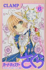 カードキャプターさくら クリアカード編(6) (KCデラックス)