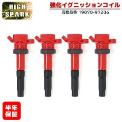 高出力 ハイパワー メーカー保証付き 強化イグニッションコイル 1個 19070-97206  互換品