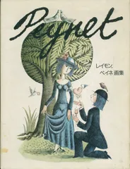 2025年最新】ペイネ 画集の人気アイテム - メルカリ 