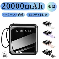 モバイルバッテリー　20000mAh 大容量　軽量　小型　かわいい　コネクタ内蔵のサムネイル