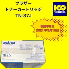 【29120】ブラザー　トナーカートリッジ　TN-37J