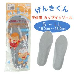 送料無料 子供用 カップ型 インソール げんきくん 靴用 シューズ用 中敷 キッズ ジュニア サイズ調整