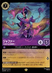 【中古】Disney Lorcana 42/204[レジェンダリー]：ジャファー ド派手な幻術使い