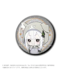 2026年最新】リゼロ エキドナ 缶バッジの人気アイテム - メルカリ