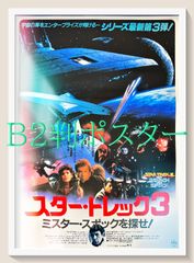 非売品ジグソーパズル】スター・トレック3 ミスター・スポックを探せ