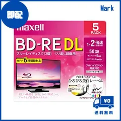 maxell 録画用 BD-RE DL 標準260分 2倍速 ワイドプリンタブルホワイト 5枚パック BEV50WPE.5S