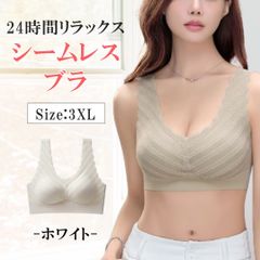 ナイトブラ 育乳ブラ ホワイト 3XLサイズ シームレス 夜用ブラ 大きいサイズ ノンワイヤー 脇高 脇肉