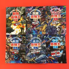 2025年最新】ドラゴン最強王図鑑 本の人気アイテム - メルカリ