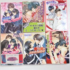 放課後はスキャンダル ｆ−ＬＡＰＩＳ／月上ひなこ (著者) 他　6冊セット古本