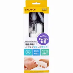 ドクターエジソン 電動鼻水吸引器ハンディ  鼻吸い 電動 コードレス 鼻水 吸引 鼻水吸引 鼻水吸引器 鼻すい 風邪 かぜ 風邪対策 衛生 衛生用品 赤ちゃん 赤ちゃん用品 新生児 赤ちゃんグッズ ベイビー ベビー用品
