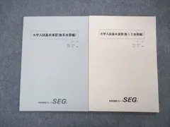 2025年最新】大学入試基本演習 segの人気アイテム - メルカリ