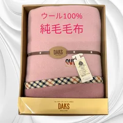 2025年最新】DAKS 純毛毛布の人気アイテム - メルカリ