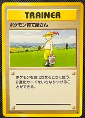 ポケモン育て屋さん 旧裏 初版 マークなしの通販 神谷