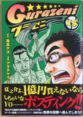 2023年最新】グラゼニ～パ・リーグ編～の人気アイテム - メルカリ