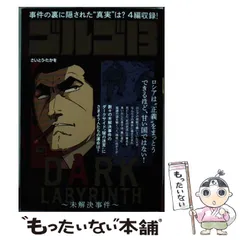 【中古】 ゴルゴ１３ Ｄｅａｔｈ　ｔｒａｐ/小学館/さいとう・たかを コミック】ゴルゴ13(SPC版)(1～217巻)セット | 全巻セット