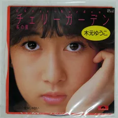 木元ゆうこ 矛盾期 見本盤白ラベルLP - メルカリ