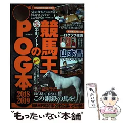 【中古】 競馬王のＰＯＧ本 ２０１２～２０１３/白夜書房/競馬王編集部 中古】 競馬王のPOG本 2012～2013/白夜書房/競馬王編集部