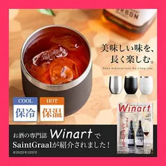 【スタッフおすすめ！】【SaintGraal】 ステンレス タンブラー 真空断熱 おしゃれ プレゼント 誕生日 父の日 父親 男性 ギフト お酒 ウイスキー グッズ (ブラック)