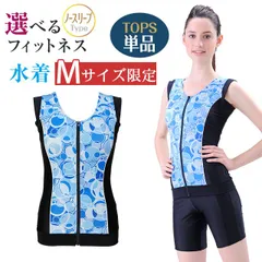 [Mサイズ限定] [アウトレット]トップス単品 インナーブラ付き フィットネス水着 サークル柄  ノースリーブタイプ プール アクアビクス 30代 40代 50代  二の腕カバー 体型補整